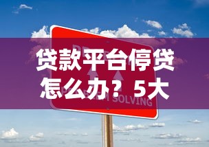 2025年越借钱可靠吗，梳理五个分期36期的贷款平台