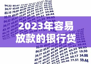 2025年哪些新口子容易下款，罗列五个哪些网贷平台倒闭了
