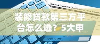 2025年微信平台怎么借钱提现：看看这5个比较好下款的网贷平台
