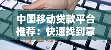 华宇天宫广场哪个口子贷款更靠谱？实测经验分享