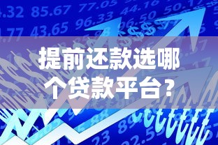 2025年91借钱审核不通过，试试这五个不看负债的长期网贷口子