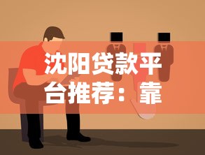 小额哪个借贷平台好下款？这5家审核快、额度灵活的平台亲测有效