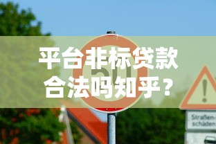 黑户口子代理推广平台有哪些风险？3招教你避坑+正规渠道实测