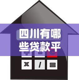 网贷7天的口子有哪些？这几个靠谱平台帮你解决短期周转难题