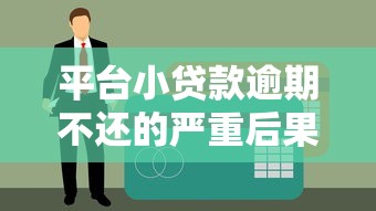 网贷诈骗？未放款却要我还钱？这些套路你必须懂