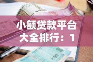 还有哪些下款的大口子？实测7个稳定放款渠道分享
