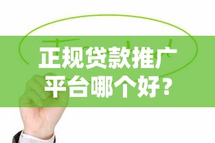下款最容易的网贷2025款实测，低门槛平台这样选更稳！