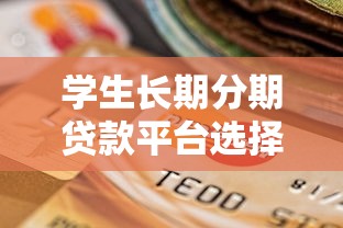 2025年无视负债好下款的口子：公布五个借款平台正规容易通过