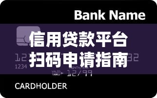 什么口子百分之百下款？5个实战技巧+平台实测解析