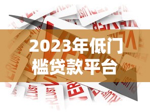 河北碧桂园投诉电话：贷款问题反馈与解决指南