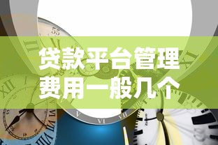 哪里有高额黑户分期口子？揭秘5个低门槛正规渠道