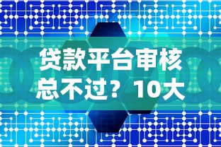 2025年广州没户口本借钱？整理5个高中生贷款平台