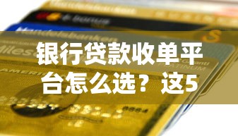 好下款的贷款有哪些？这5个平台申请快且门槛低