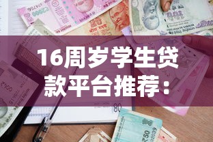 智享通贷款靠谱吗？实测分析+用户反馈全解析