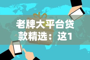 知乎网友亲测：最全贷款骗局平台盘点及防骗指南（2023最新版）