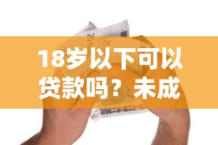 2025放水的贷款口子众鑫靠谱吗？实测发现这几个平台真能下款