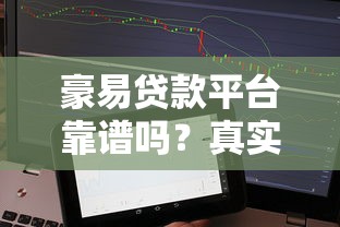 容易分期推出新政策！灵活还款+利息直降，这次调整到底值不值？
