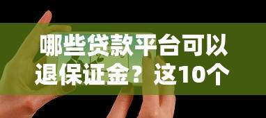 京友贷款平台靠谱吗？深度解析资质、利率与用户口碑