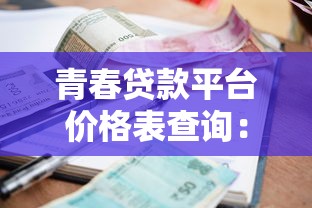 机有米同系列口子有哪些？实测6个靠谱平台对比