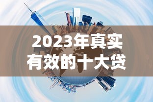 网黑秒下款的口子有哪些？5个真实审核松、到账快的平台实测
