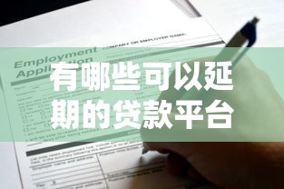 2025年大路借条好下款吗？整理5个所有网贷平台