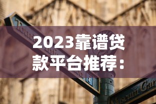 2025年黑户借钱公司？罗列5个网贷黑名单能在平台借钱