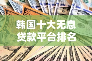 2025年哪些小银行贷款好下款快？试试这5个贷款平台比较靠谱