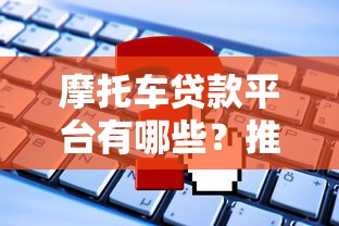 熊猫分期口子在哪里下载？实测5个靠谱渠道推荐