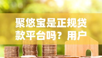 2025年小京用借钱微信怎么开通，梳理五个不看征信小额借钱的软件