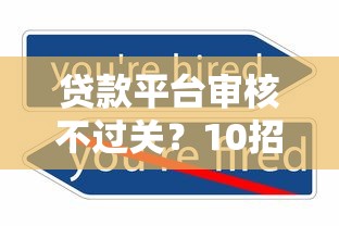 利信钱包口子在哪里？3个申请渠道+避坑指南