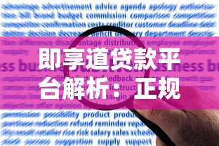 2025年中国银行贷款利率预测：未来趋势与申请攻略