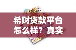有哪些可靠的借款平台正规？这5个低息合规渠道值得收藏