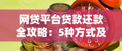 供应链贷款是什么平台？申请条件与核心优势解析