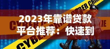 有什么口子容易下款的？实测5个审核快额度高的平台