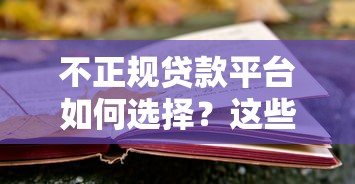 黑了能办的贷款口子真实测评：这三家通过率更高