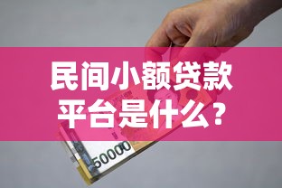 2025有逾期也能下款的口子实测！这些平台审核门槛真不高