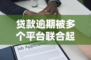 综合评分不足网贷全拒怎么办？3个隐藏渠道亲测有效