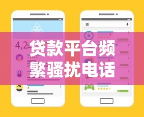 贷款平台频繁骚扰电话如何有效投诉？教你5个实用方法