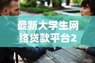 2025年微信借钱如何申请追款：罗列五个逾期能下款的平台