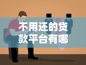 2025年下款网贷口子在哪下载的，公布5个金融创新秒下不要芝麻分的平台