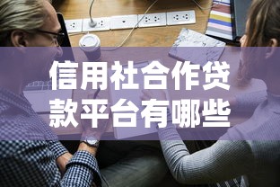 分期平台哪个好下款口子？真实评测这几个通过率高、审核快的平台