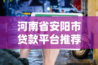 2025年好享借下款流程：分享五个黑征信口子