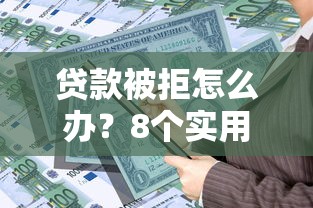 飞天小猪下款条件严不严格？用户实测经验+避坑指南