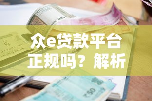 2025年潮州借钱微信怎么借钱：看看这5个阿里巴巴贷款平台