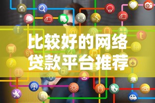 2025年黑口子平台评测：这5家低息贷款渠道值得收藏吗？