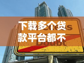 宜享花借款不上征信吗？一文说清审核规则与征信影响