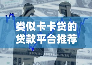 爱易花贷款平台背景解析：合规性、服务范围及用户反馈
