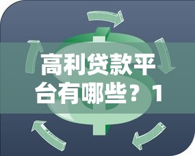 2025年能下款的网贷实测：这些平台还在稳定放款