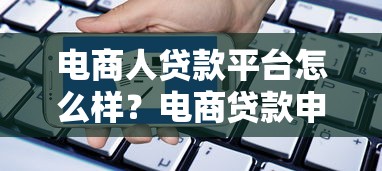 你我贷嘉福贷接入征信后如何选贷款？这3点必须注意