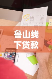 鲁山线下贷款平台电话及正规贷款渠道选择指南